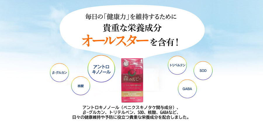 森のルビー